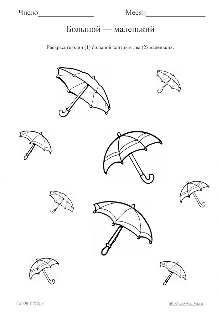 Задания большой маленький. Задания с зонтиками для дошкольников. Зонтик задания для детей. Зонтик задание для малышей. Зонтик развивающие задания для детей.